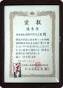 賞状