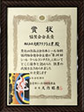 賞状