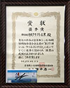 賞状