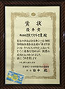 賞状