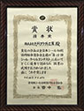 賞状