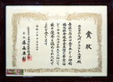 賞状