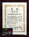 賞状