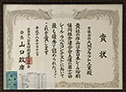 賞状