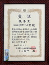 賞状