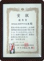 賞状