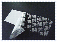 改ざん防止シール